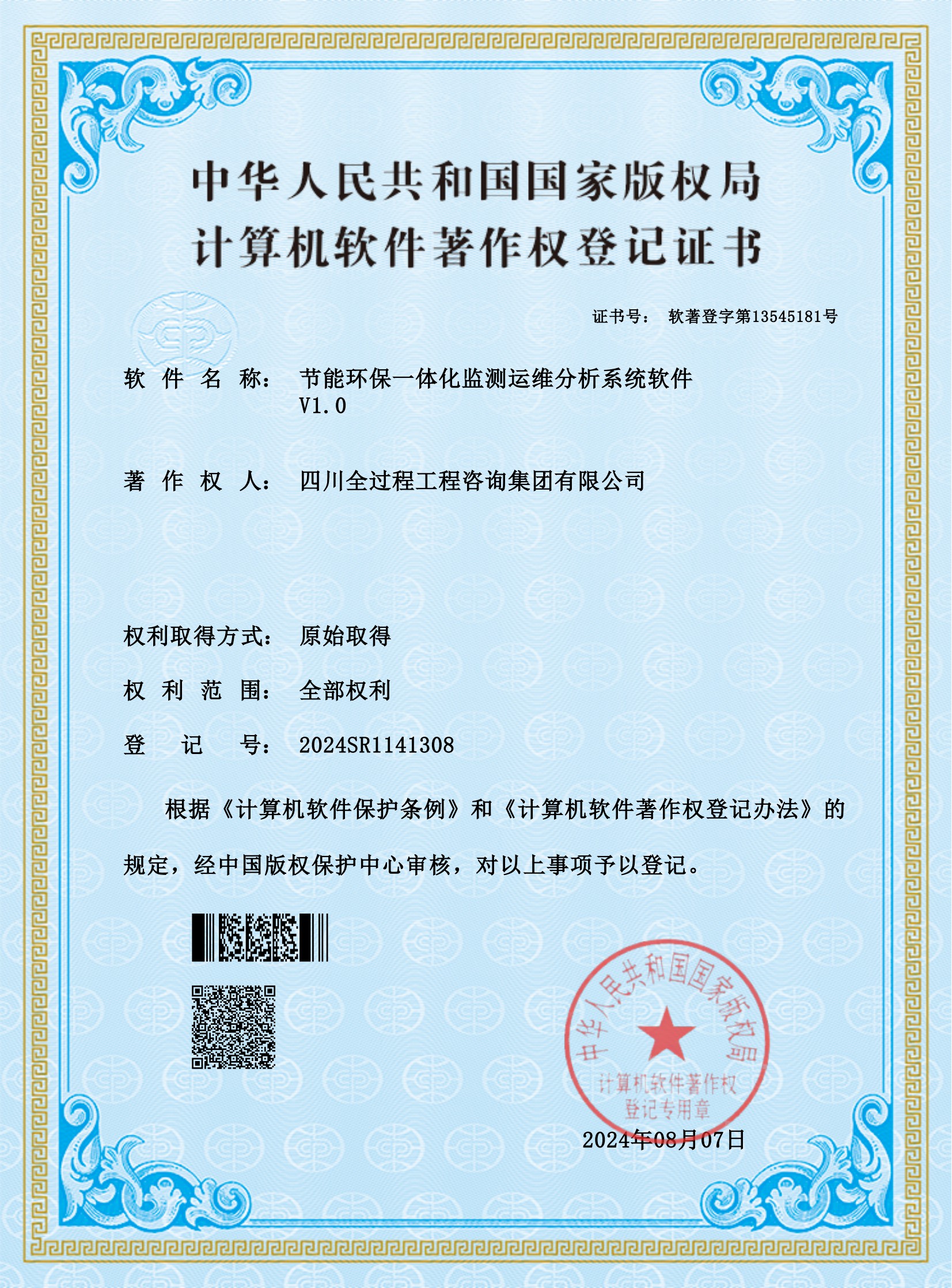 1、軟著——節(jié)能環(huán)保一體化監(jiān)測(cè)運(yùn)維分析系統(tǒng)軟件_00.jpg