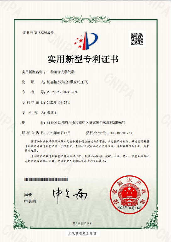 3、實(shí)用新型——一種組合式曝氣器.jpg